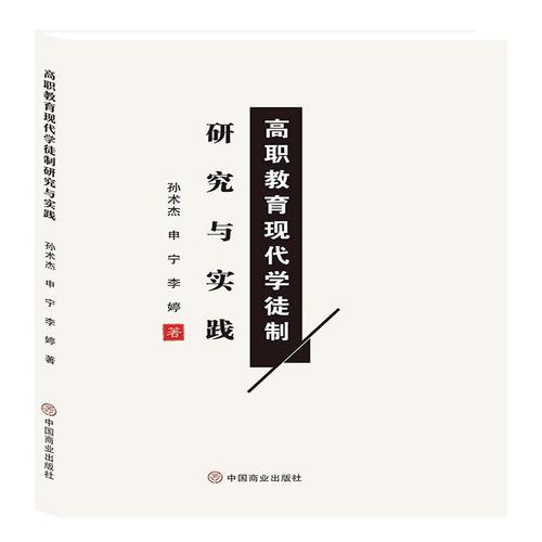 研究与实践孙术杰社会科学畅销书图书籍中国商业出版社9787520820707
